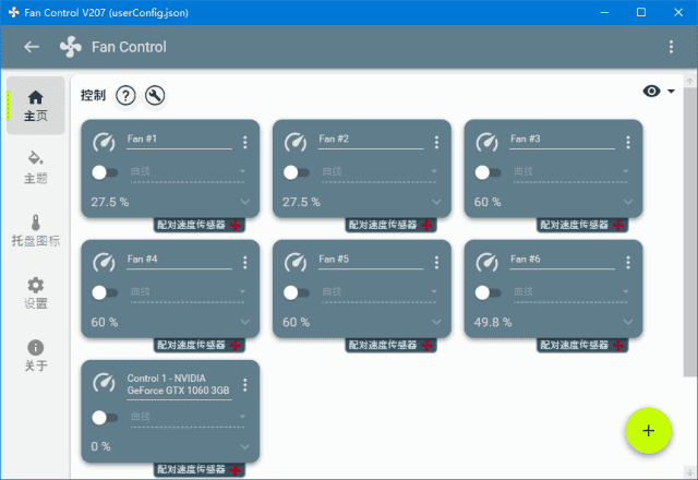 FanControl(电脑风扇转速控制软件)v212中文绿色版-财仔梦想资源网