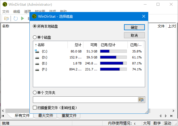 WinDirStat(磁盘使用统计工具)v2.2.2中文绿色版-财仔梦想资源网
