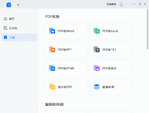 轻闪PDF(傲软PDF编辑软件)v2.15.6.7中文破解版-财仔梦想资源网