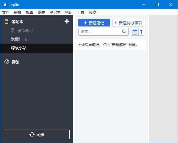 Joplin(开源免费笔记软件)v3.2.11中文绿色版-财仔梦想资源网