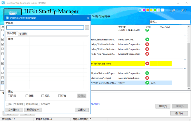 HiBitStartupManager(启动项管理工具)v2.6.60多语便携版-财仔梦想资源网