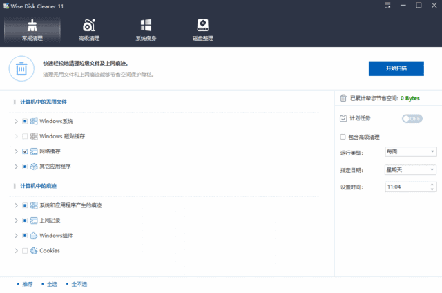 WiseDiskCleaner(系统清理工具)v11.1.9.835多语便携版-财仔梦想资源网