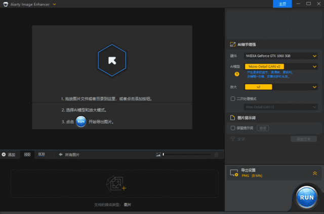 AiartyImageEnhancer(AI图片增强工具)v3.1多语便携版-财仔梦想资源网