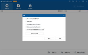 WiseFolderHider(文件夹隐藏)Prov5.0.8.238多语便携版-财仔梦想资源网
