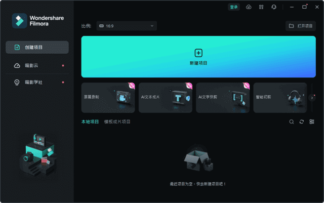 万兴喵影WondershareFilmorav14.3.2.11147中文破解版-财仔梦想资源网