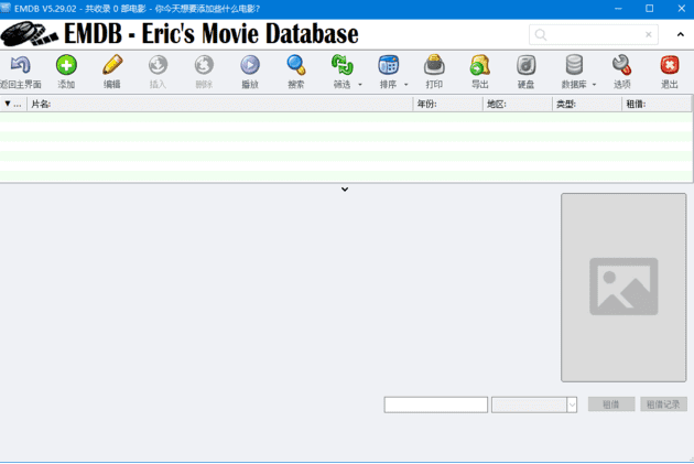 EMDB(免费的电影管理软件)v5.34-财仔梦想资源网