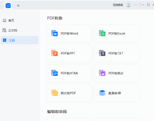 轻闪PDF(傲软PDF编辑软件)v2.15.0.14中文破解版-财仔梦想资源网