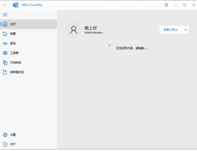 OfficeToolPlus(Office下载安装工具)v10.17.19.0绿色版-财仔梦想资源网