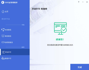 中望CAD2025SP1.2中文机械版-财仔梦想资源网