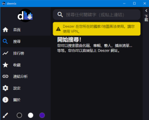 deemix(无损音乐下载器)2024.8.8多语便携版-财仔梦想资源网