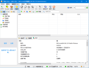 BitComet(比特彗星)v2.10官方安装版&绿色版-财仔梦想资源网