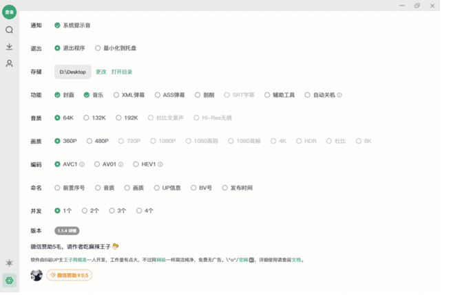 Bilidown(B站视频下载工具)v1.2.2中文绿色版-财仔梦想资源网