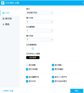 Desktopcal日历清单(桌面日历软件)v3.16.203.6639-财仔梦想资源网