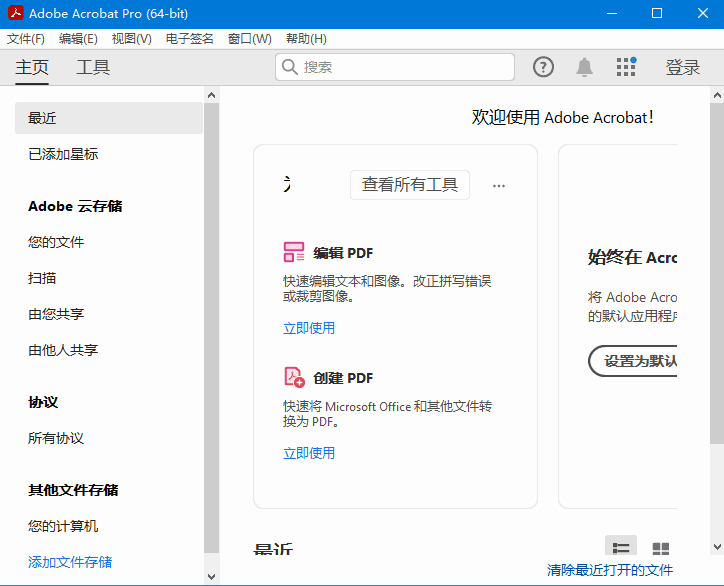 AdobeAcrobatProDCv2024.003.20180破解版32位&64位-财仔梦想资源网