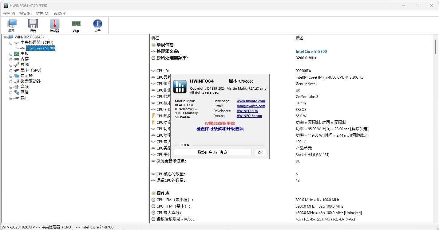 HWiNFO硬件检测工具v8.12.5555.0官方便携版-财仔梦想资源网