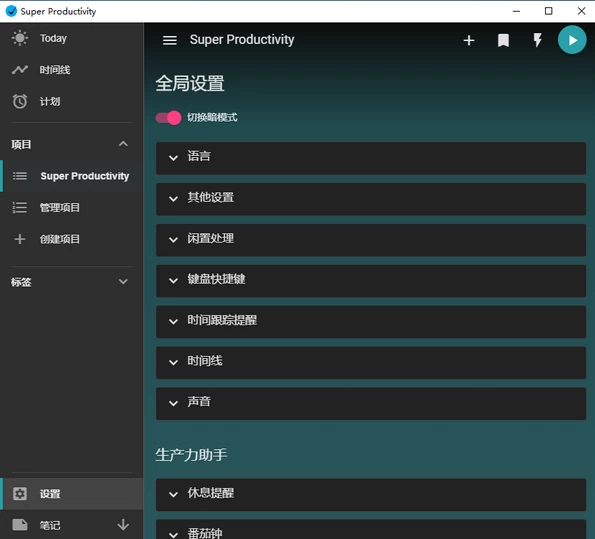 SuperProductivity任务管理软件v10.0.11-财仔梦想资源网