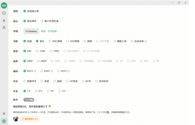 Bilidown(B站视频下载工具)v1.2.1.1005中文绿色版-财仔梦想资源网