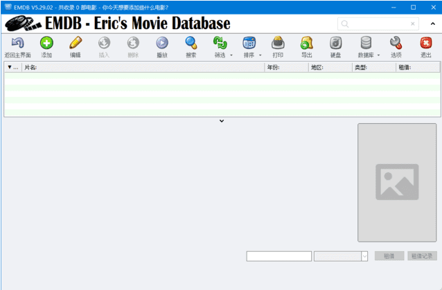 EMDB(免费的电影管理软件)v5.33-财仔梦想资源网