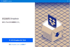 Dropbox(云存储服务软件)v209.4.3647Final-财仔梦想资源网