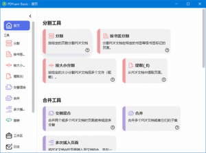 PDFsamBasic(PDF分割合并工具)v5.2.8中文绿色版-财仔梦想资源网