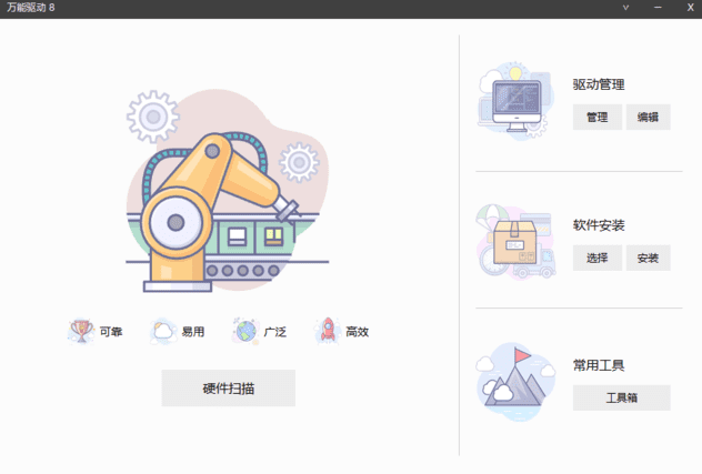 万能驱动VIP版(万能驱动8EasyDrv)v24v5-财仔梦想资源网