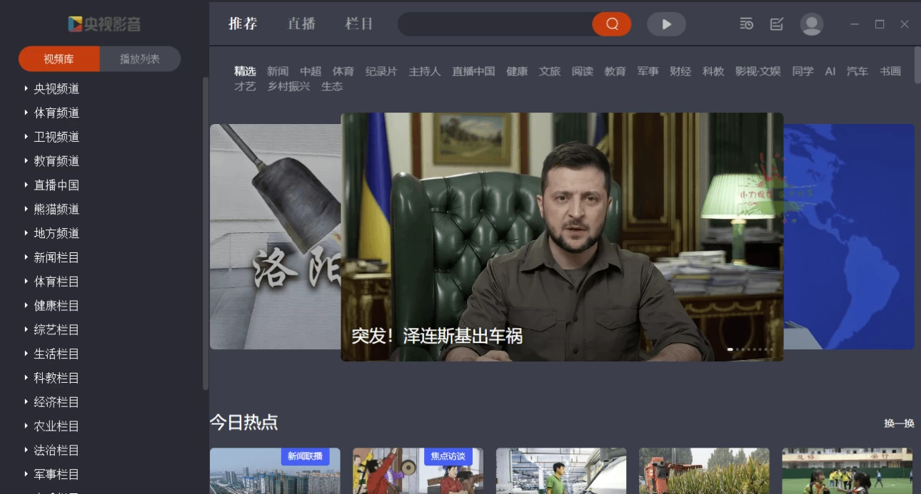 CCTV央视影音v6.0.2.0绿色版-财仔梦想资源网