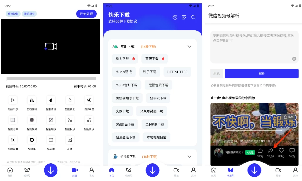 快乐下载v1.28高级版，一款超强力多功能解析下载工具箱-财仔梦想资源网