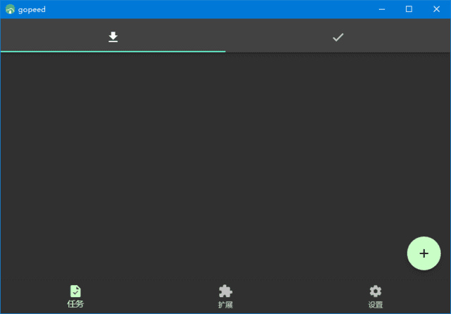 Gopeed(功能强大的下载器)v1.6.0中文绿色版-财仔梦想资源网
