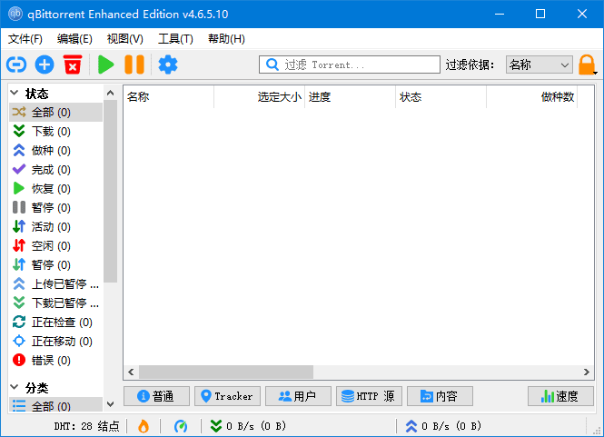 qBittorrentEnhancedEdition(BT下载工具)v4.6.7.10-财仔梦想资源网
