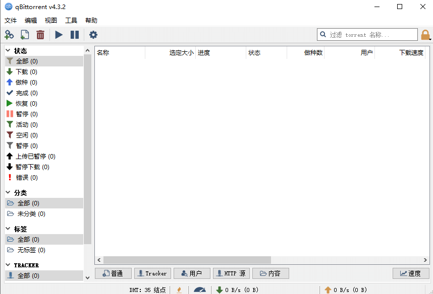 qBittorrent4.6.7增强便携版–BitTorrent客户端-财仔梦想资源网