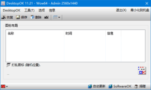 DesktopOK(桌面图标管理软件)v11.41中文绿色版-财仔梦想资源网