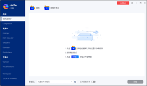 DVDFabUniFab(视频转换压缩)v2.0.3.4多语便携版-财仔梦想资源网