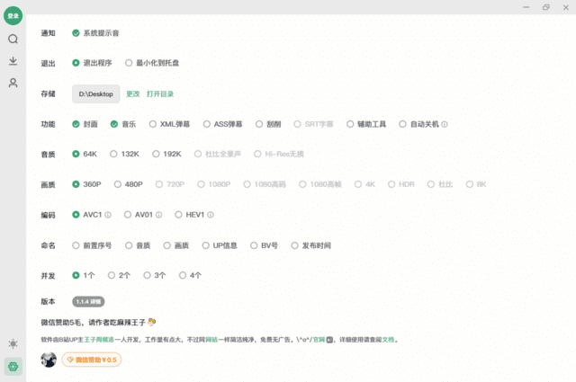 Bilidown(B站视频下载工具)v1.1.9中文绿色版-财仔梦想资源网