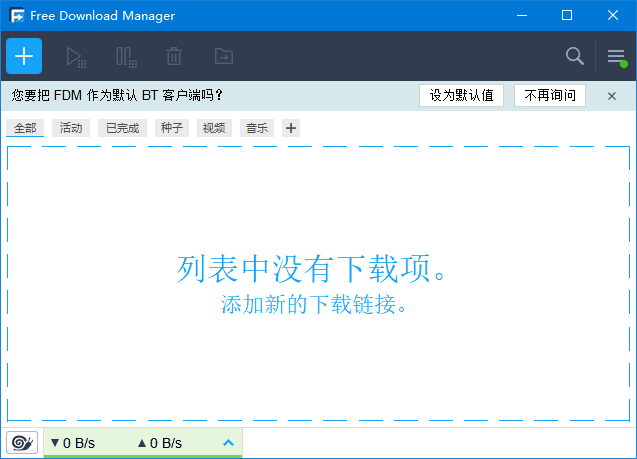 FreeDownloadManager(BT种子下载工具)v6.24.2.5857-财仔梦想资源网