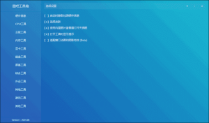 图吧工具箱(图拉丁吧硬件检测工具箱)v2024.09中文绿色版-财仔梦想资源网