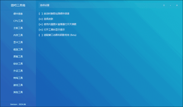 图吧工具箱(图拉丁吧硬件检测工具箱)v2024.09中文绿色版-财仔梦想资源网