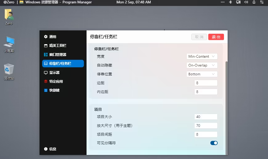 SeelenUI1.10.6最新版–桌面主题-财仔梦想资源网