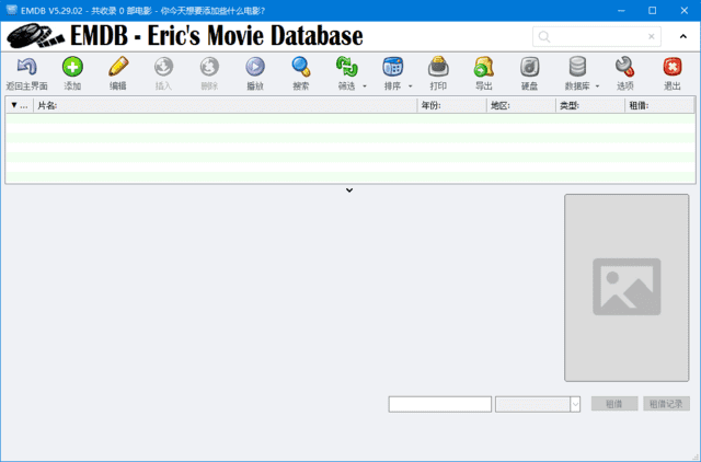 EMDB(免费的电影管理软件)v5.31-财仔梦想资源网
