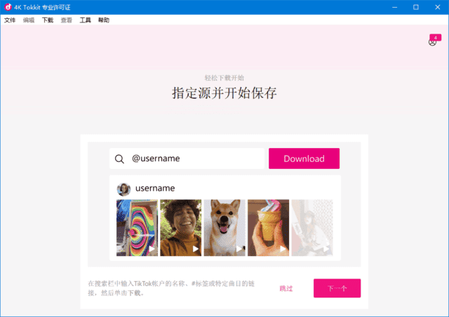 4KTokkit(tiktok视频下载器)v2.7.3.0940多语便携版-财仔梦想资源网