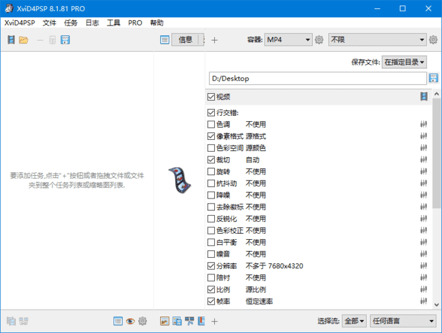 XviD4PSP(视频转换软件)v8.1.85Pro多语便携版-财仔梦想资源网