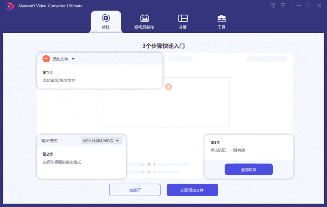 AiseesoftVideoConverter(视频转换大师)v10.8.72多语便携版-财仔梦想资源网