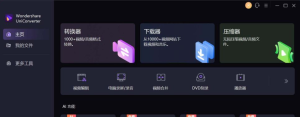 UniConverter(万兴优转)v15.7.2.46音视频格式转换-财仔梦想资源网