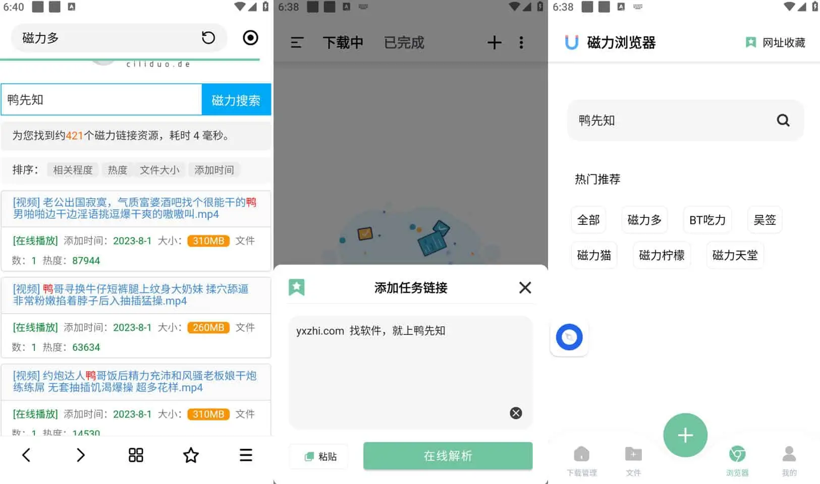 悟空下载v1.1.9超好用的磁力下载工具，免费无广告，解锁会员版-财仔梦想资源网