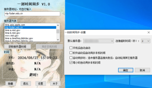 Windows一刻时间同步_v1.0绿色便携版-财仔梦想资源网