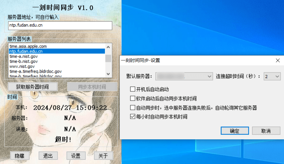 Windows一刻时间同步_v1.0绿色便携版-财仔梦想资源网