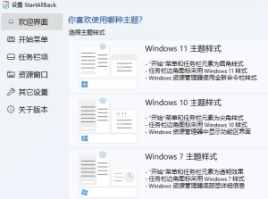 StartAllBack3.8.6.5143(开始菜单增强)破解版-财仔梦想资源网