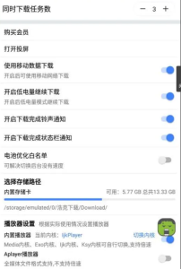 浩克下载v1.7.1最强的磁力下载器之一，支持多种下载协议，解锁会员版-财仔梦想资源网