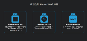 WinToUSB9.0.0WinToHDD6.5.0(U盘引导盘制作)绿色版-财仔梦想资源网