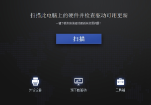 DriverTalentPro8.1.11.54(驱动人生海外版)单文件-财仔梦想资源网