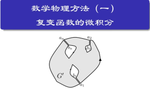 数学物理方法-财仔梦想资源网